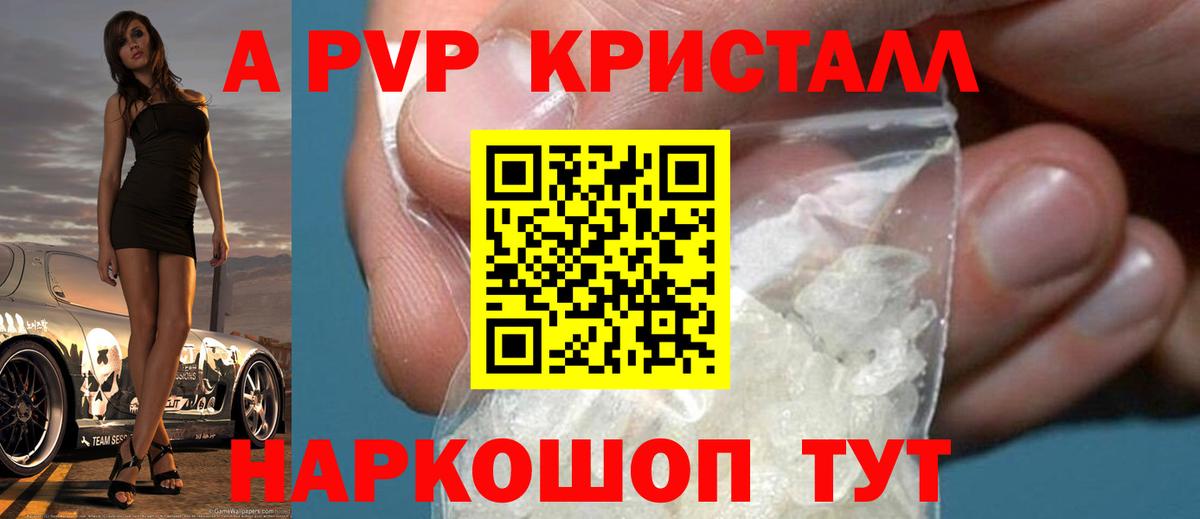 Alpha PVP кристаллы Ангарск