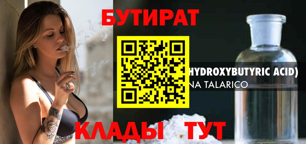 Бутират оксибутират  БУТИРАТ  Ангарск  Вход с VPN 