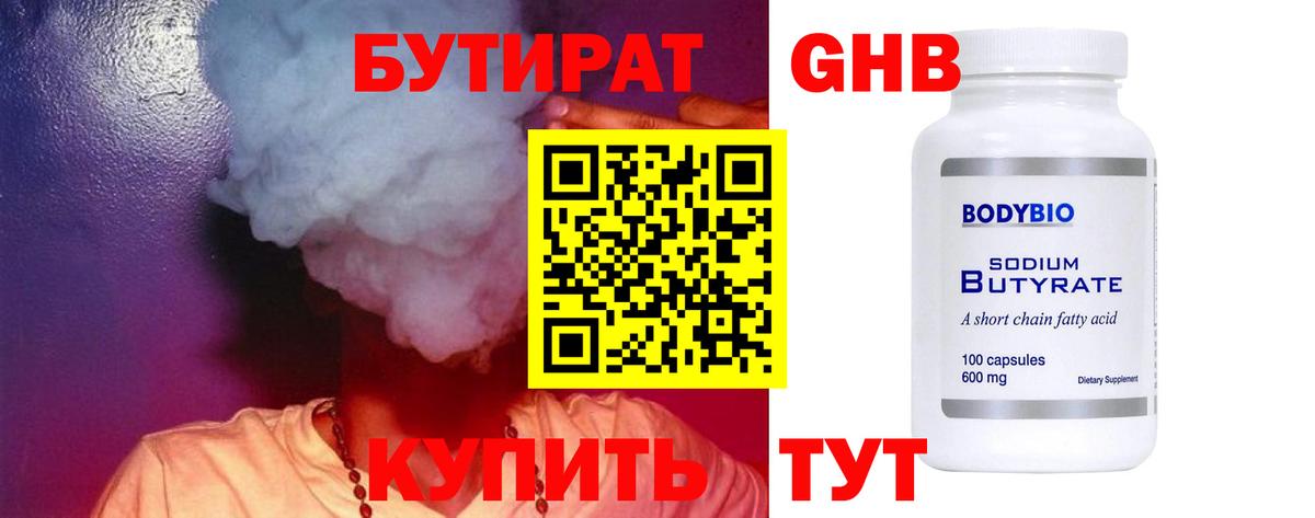 БУТИРАТ BDO Ангарск