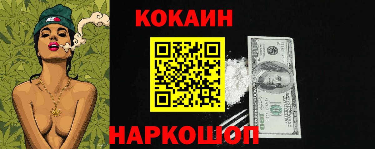 Кокаин 99% Ангарск