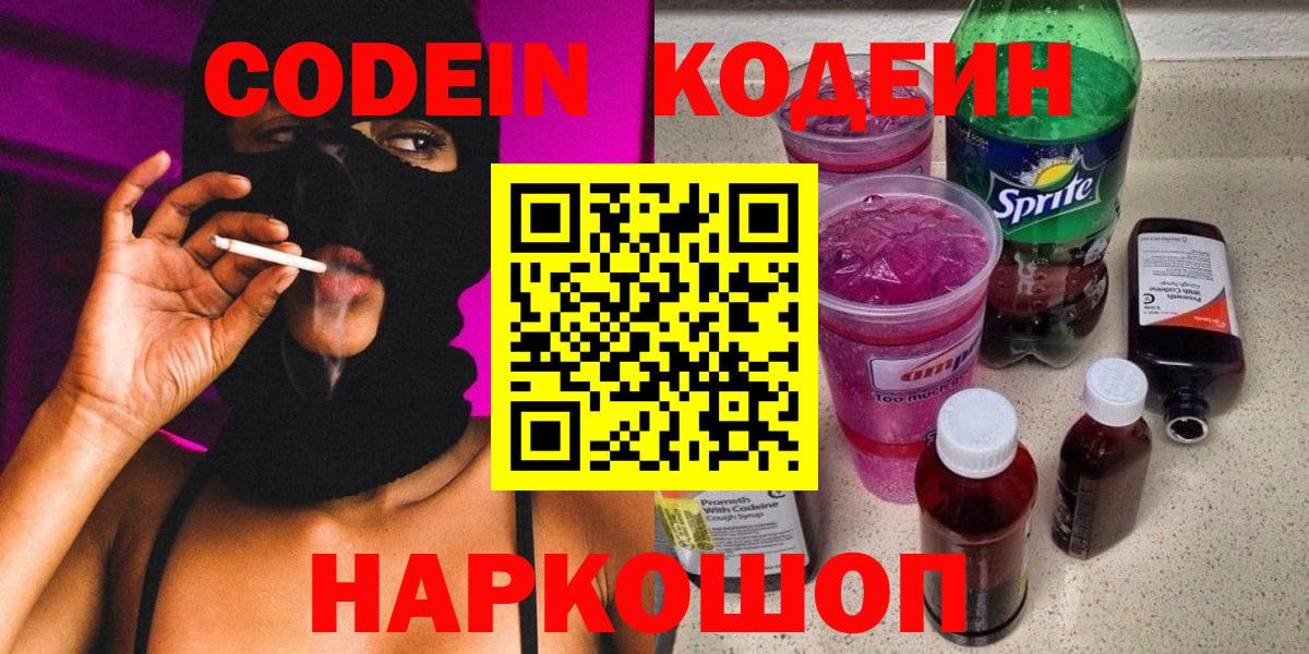 Codein напиток Lean (лин)  Кодеиновый сироп Lean напиток Lean (лин)  Ангарск  Вход с VPN 