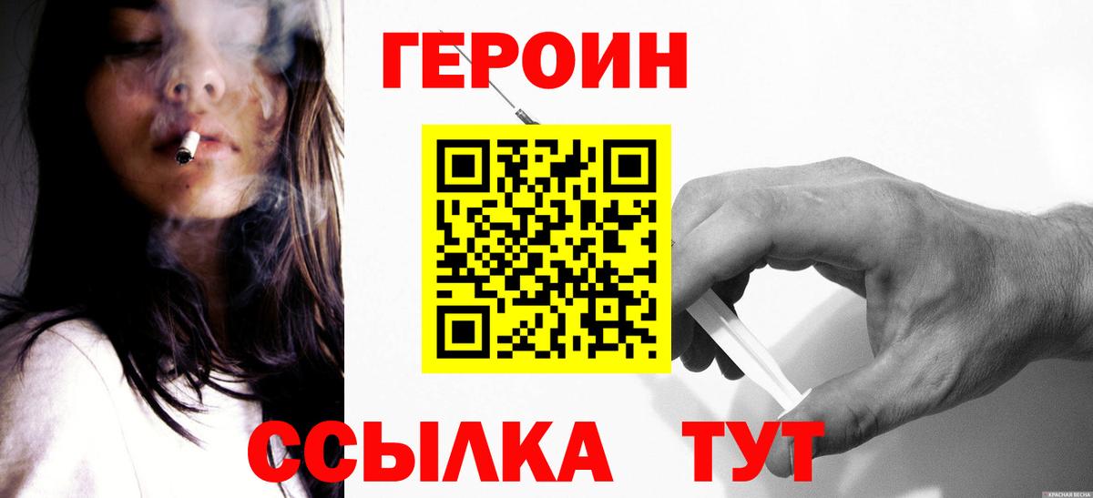 Героин VHQ Ангарск