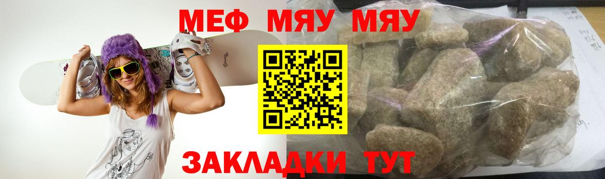 Меф мяу мяу кристаллы Ангарск