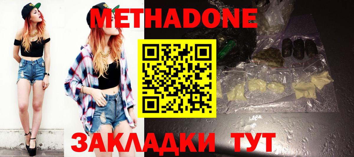 МЕТАДОН кристалл  Вход с VPN  Ангарск  МЕТАДОН VHQ 